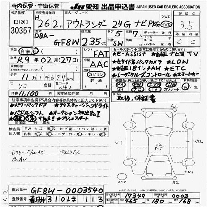 Аукционный лист MITSUBISHI OUTLANDER 2014