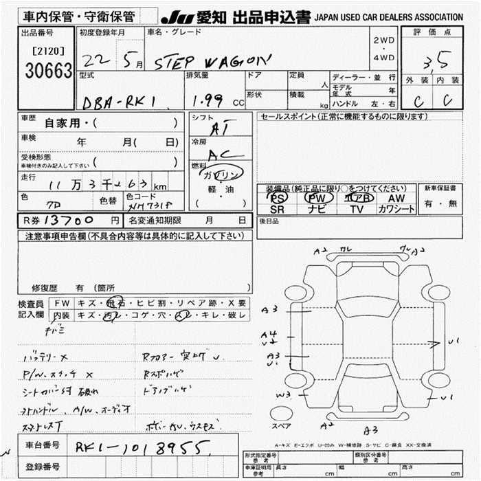 Аукционный лист HONDA STEP WAGON 2010