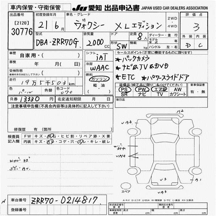 Аукционный лист TOYOTA VOXY 2009