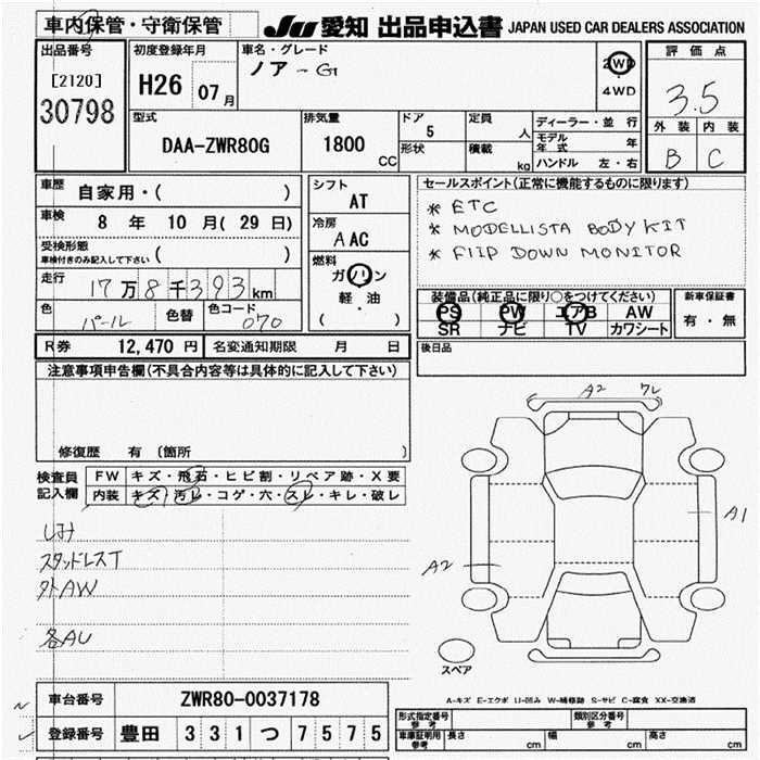 Аукционный лист TOYOTA NOAH 2014