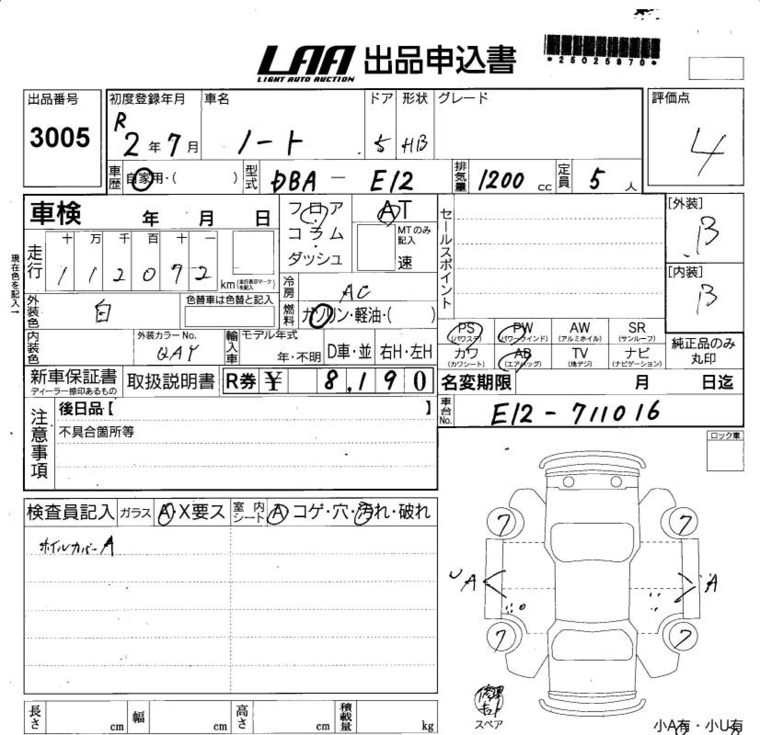 Аукционный лист NISSAN NOTE 2020