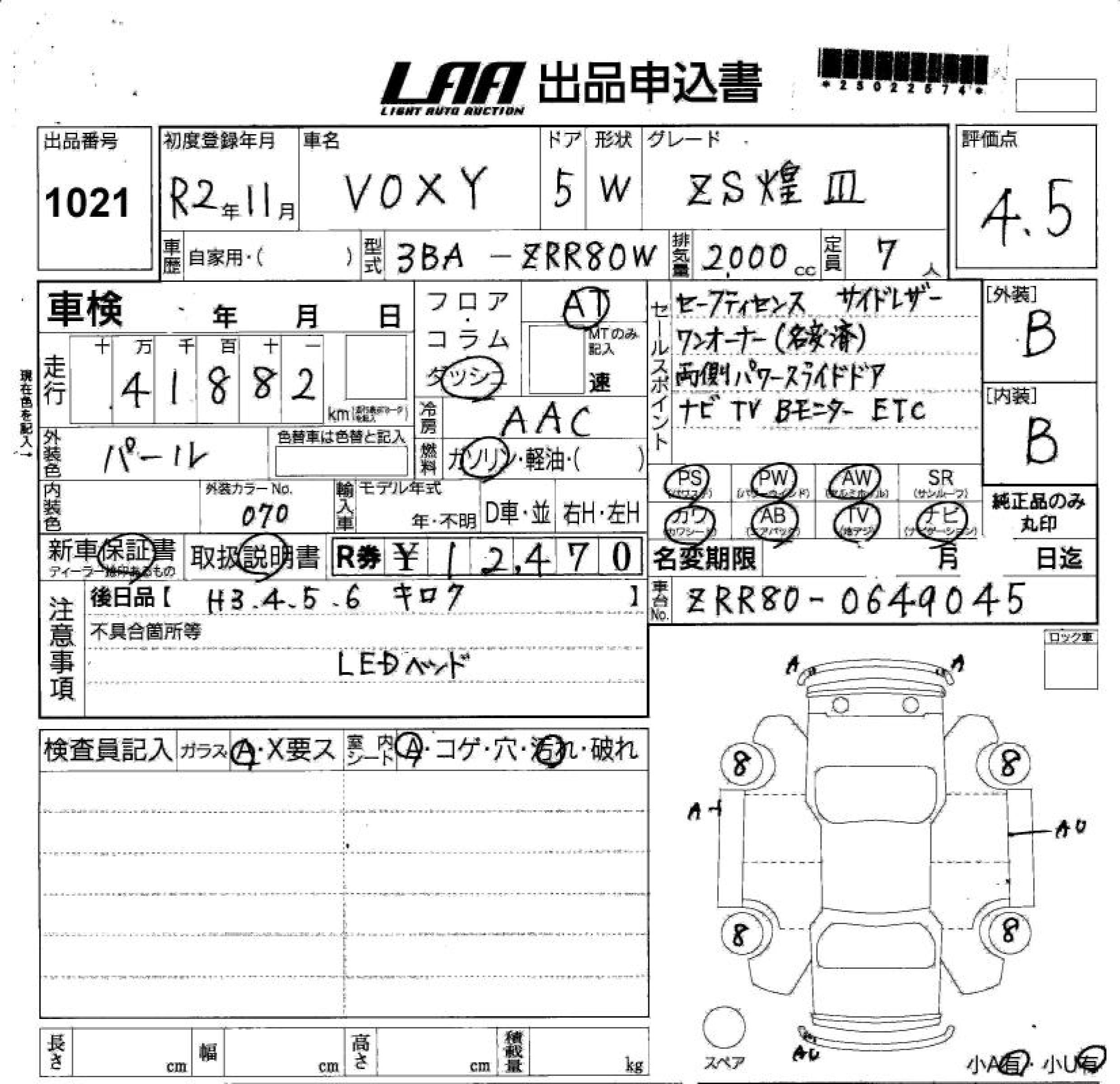 Аукционный лист TOYOTA VOXY 2020