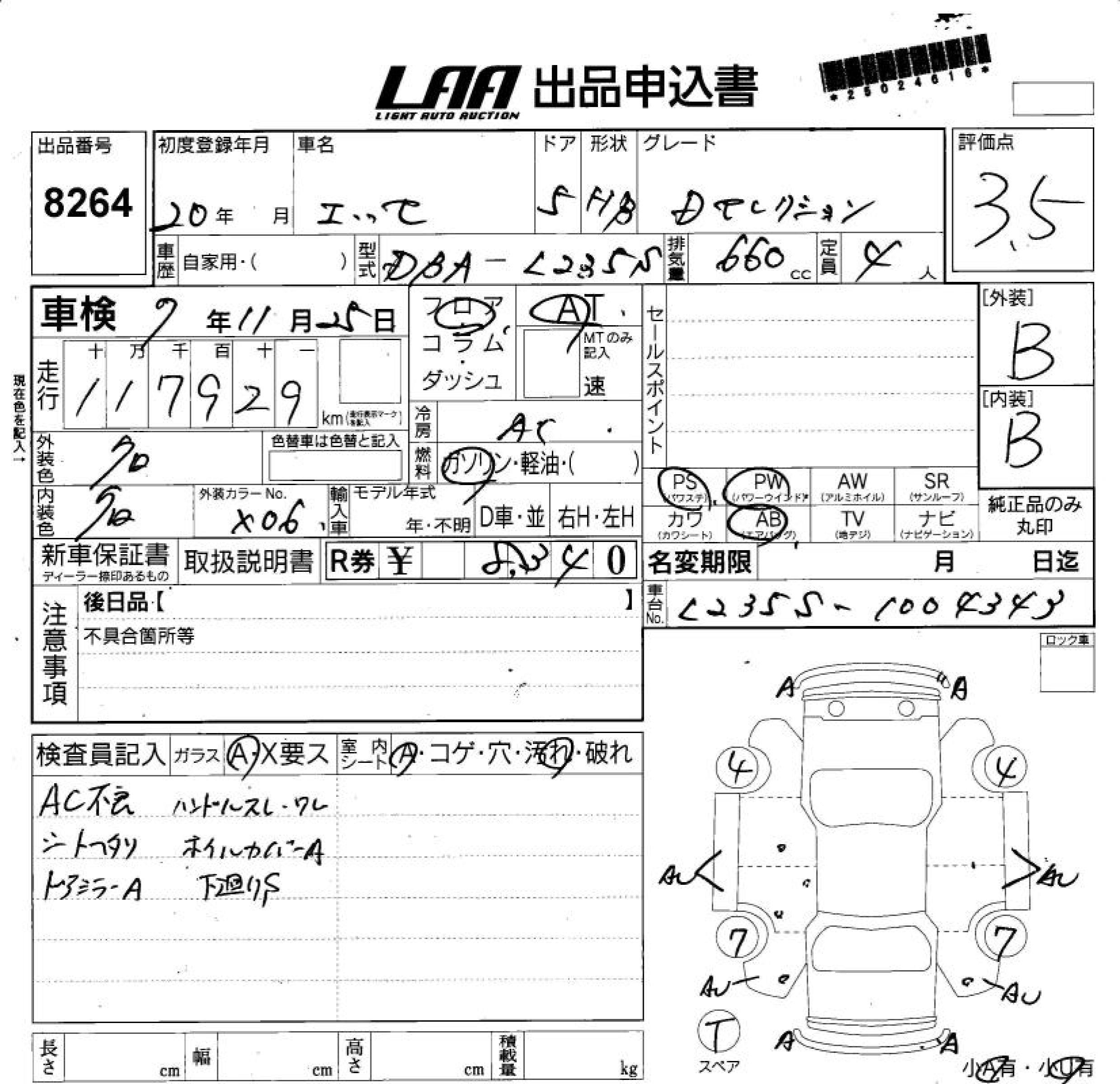 Аукционный лист DAIHATSU ESSE 2008