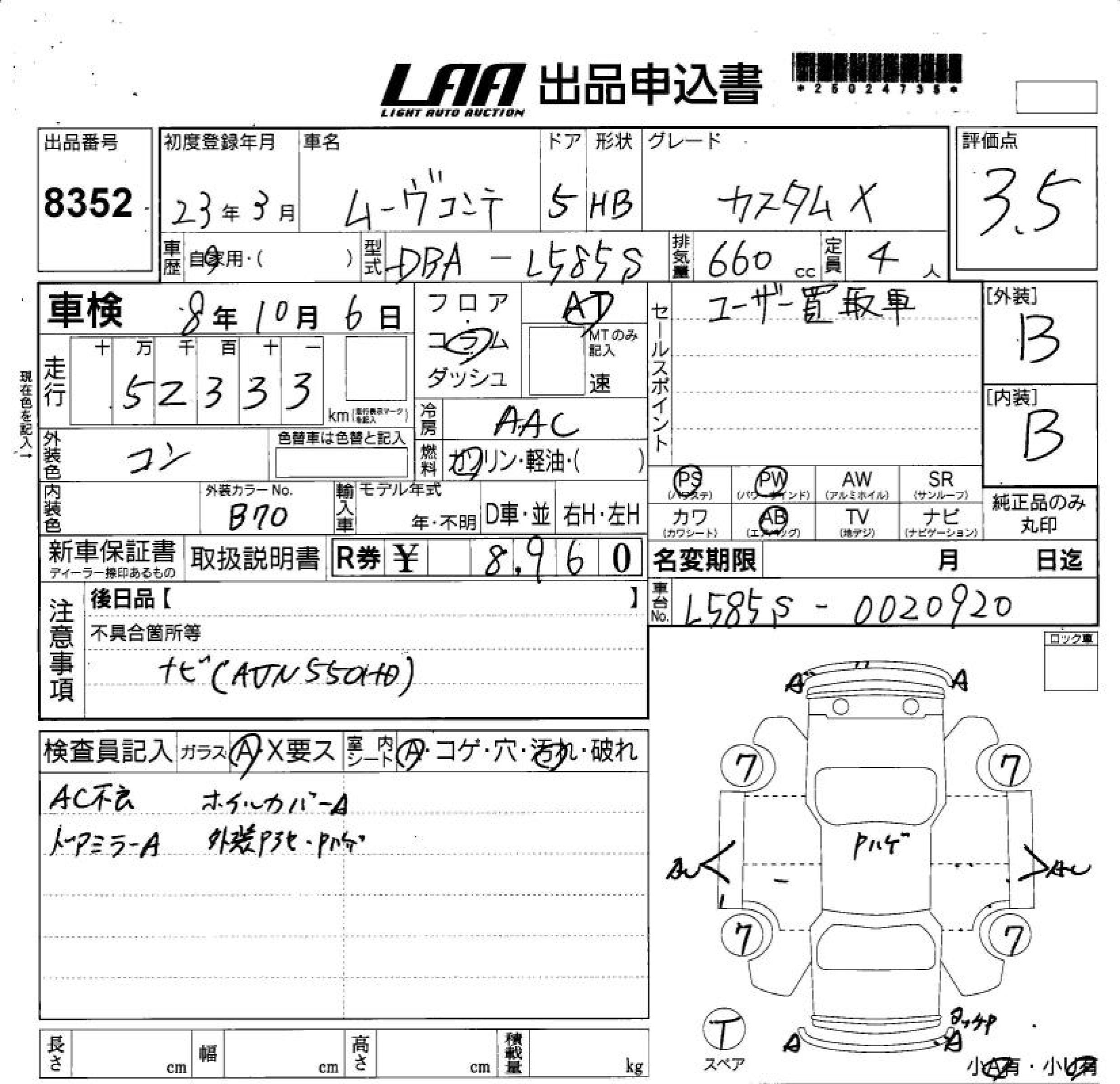 Аукционный лист DAIHATSU MOVE CONTE 2011