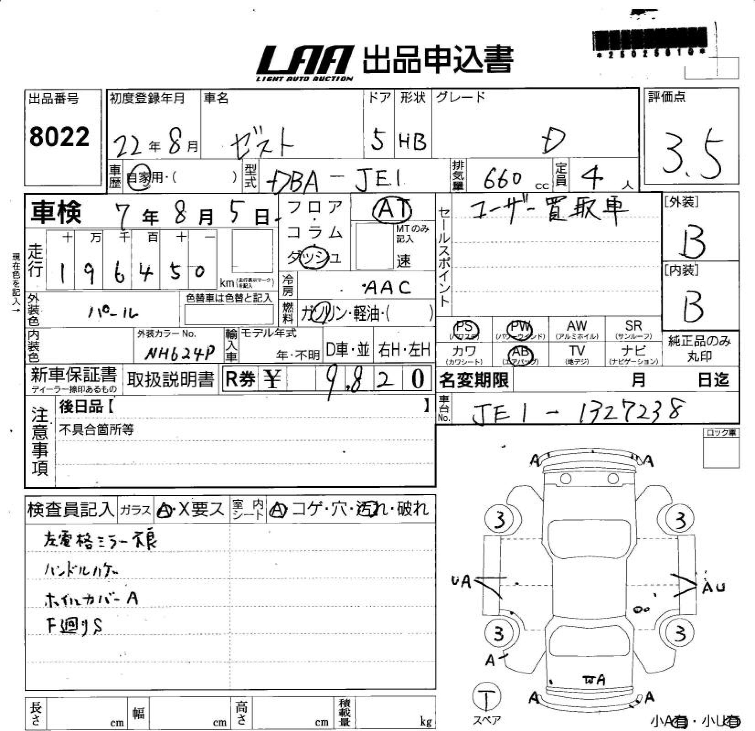 Аукционный лист HONDA ZEST 2010