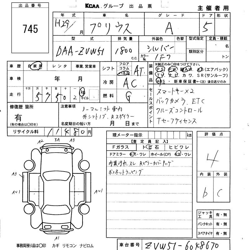 Аукционный лист TOYOTA PRIUS 2017