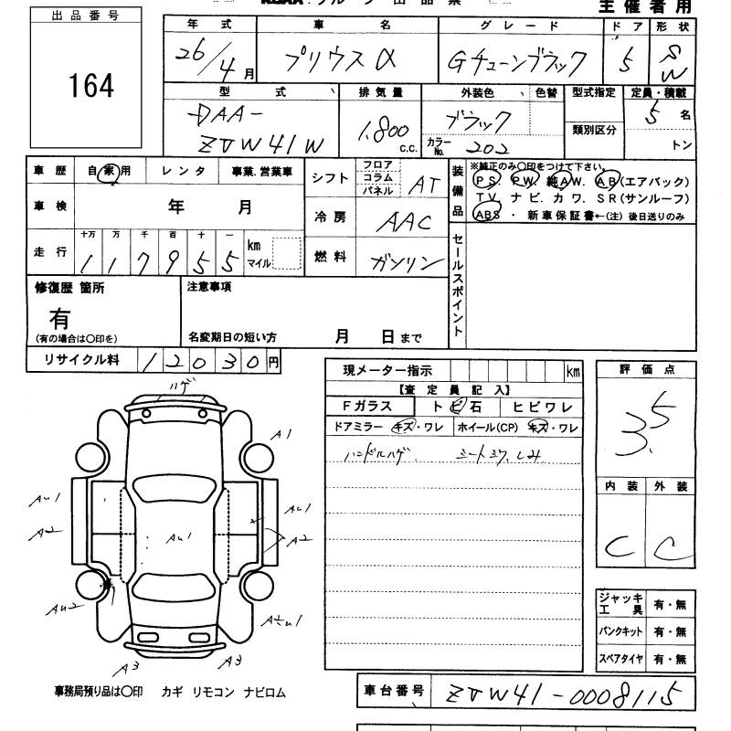 Аукционный лист TOYOTA PRIUS ALPHA 2014