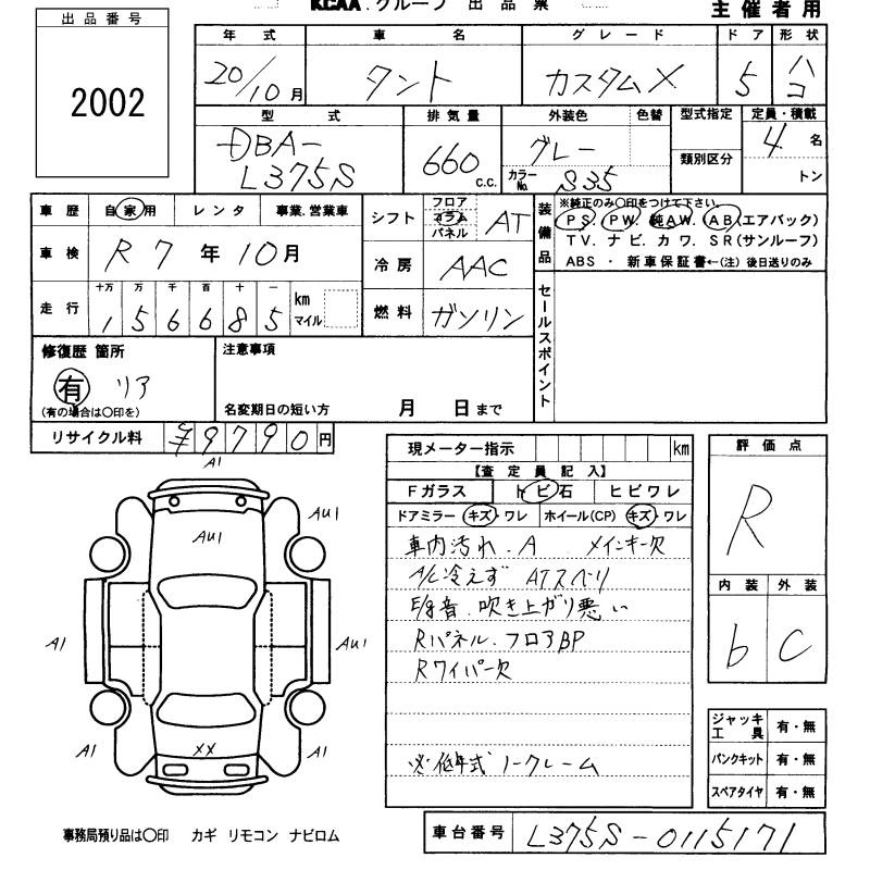 Аукционный лист DAIHATSU TANTO 2008