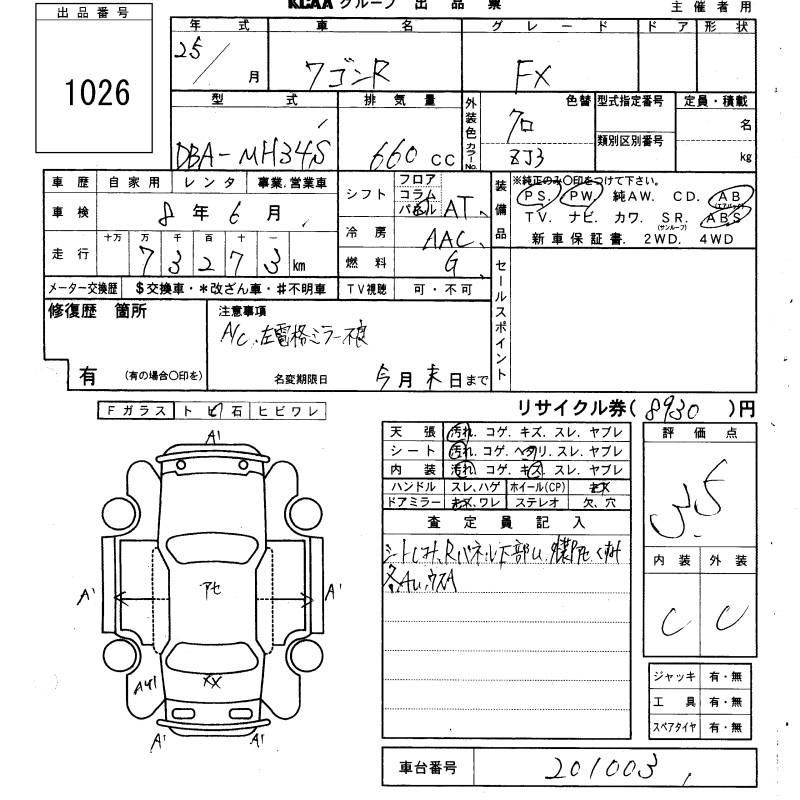 Аукционный лист SUZUKI WAGON R 2013