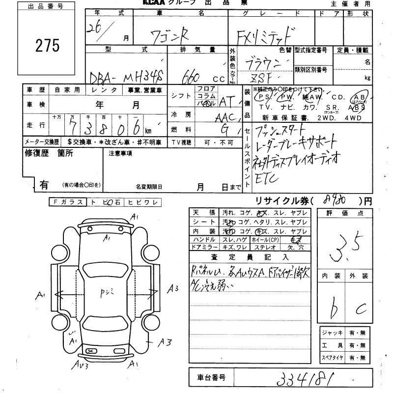 Аукционный лист SUZUKI WAGON R 2014