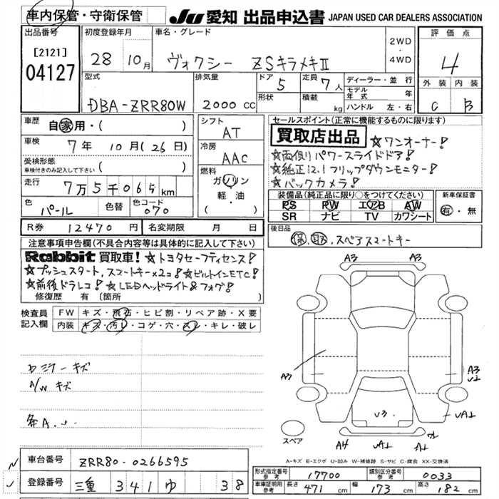 Аукционный лист TOYOTA VOXY 2016