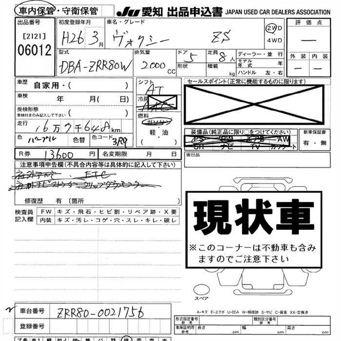 Аукционный лист TOYOTA VOXY 2014