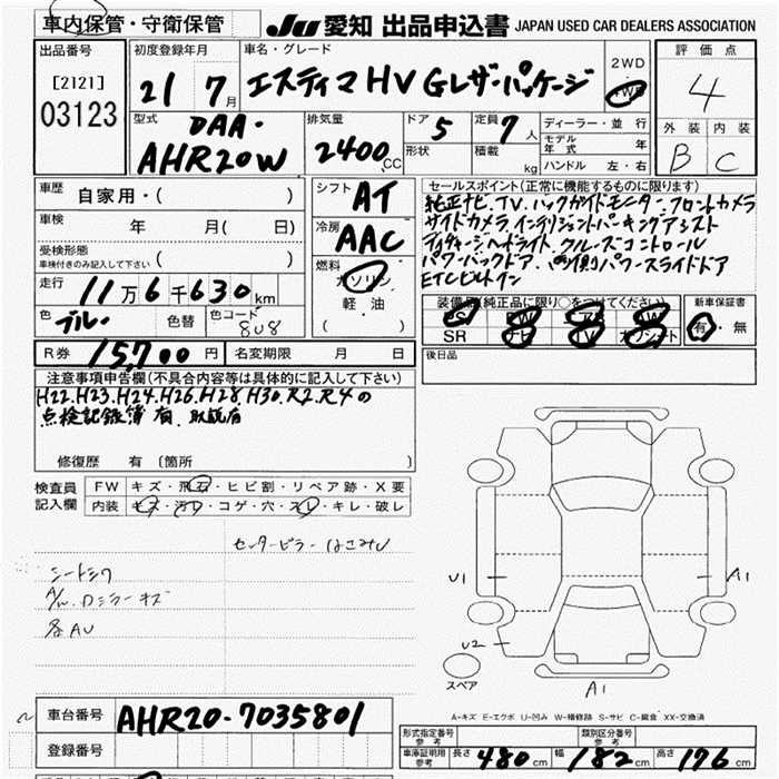 Аукционный лист TOYOTA ESTIMA HYBRID 2009