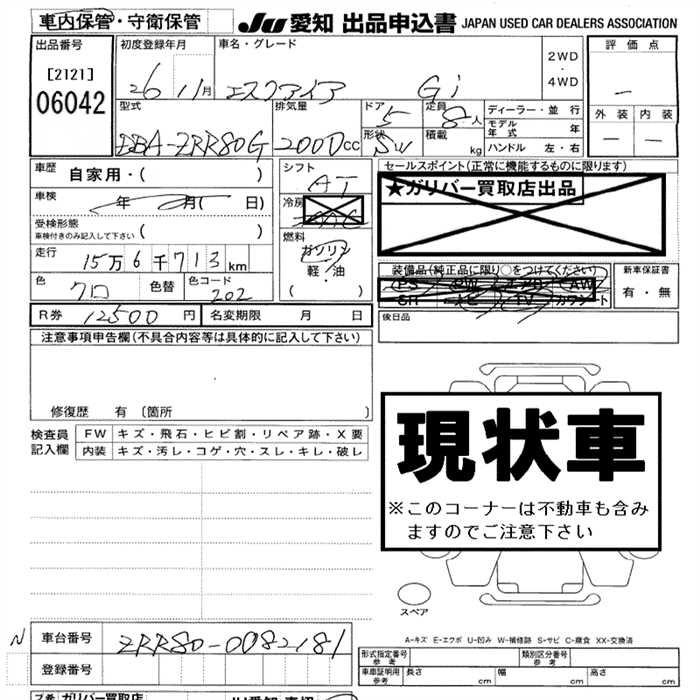 Аукционный лист TOYOTA ESQUIRE 2014