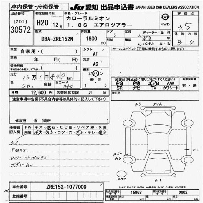 Аукционный лист TOYOTA COROLLA RUMION 2008