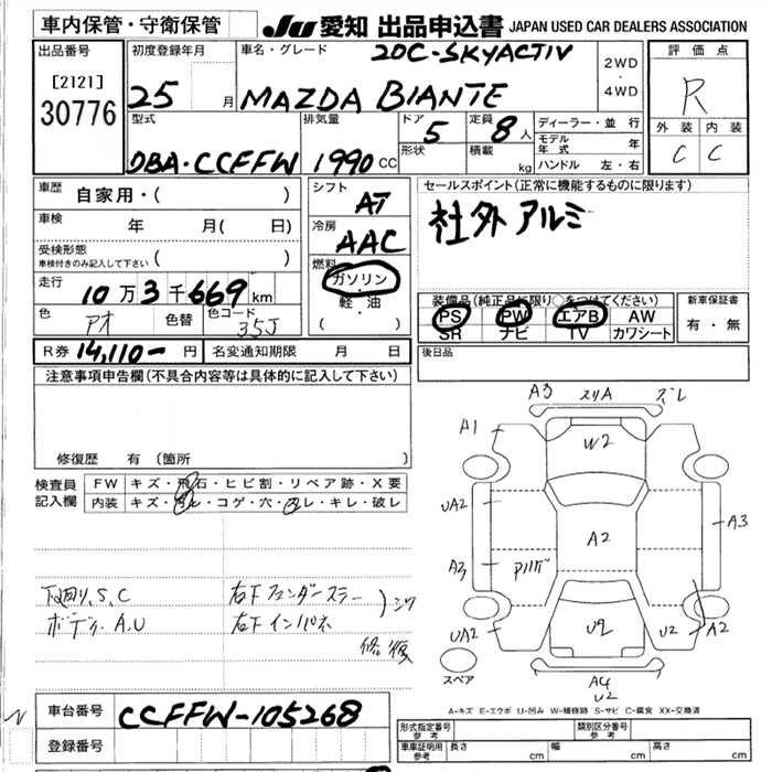 Аукционный лист MAZDA BIANTE 2013