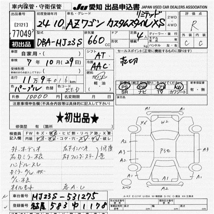 Аукционный лист MAZDA AZ WAGON 2012