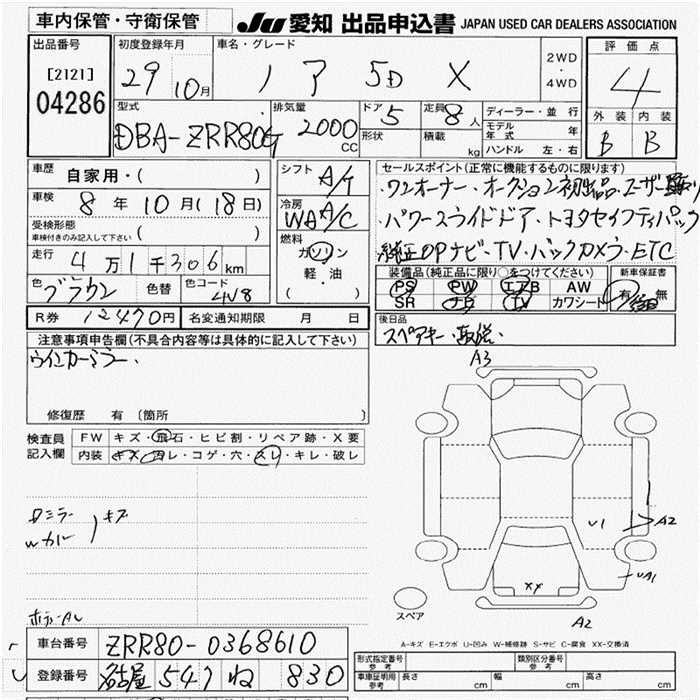 Аукционный лист TOYOTA NOAH 2017