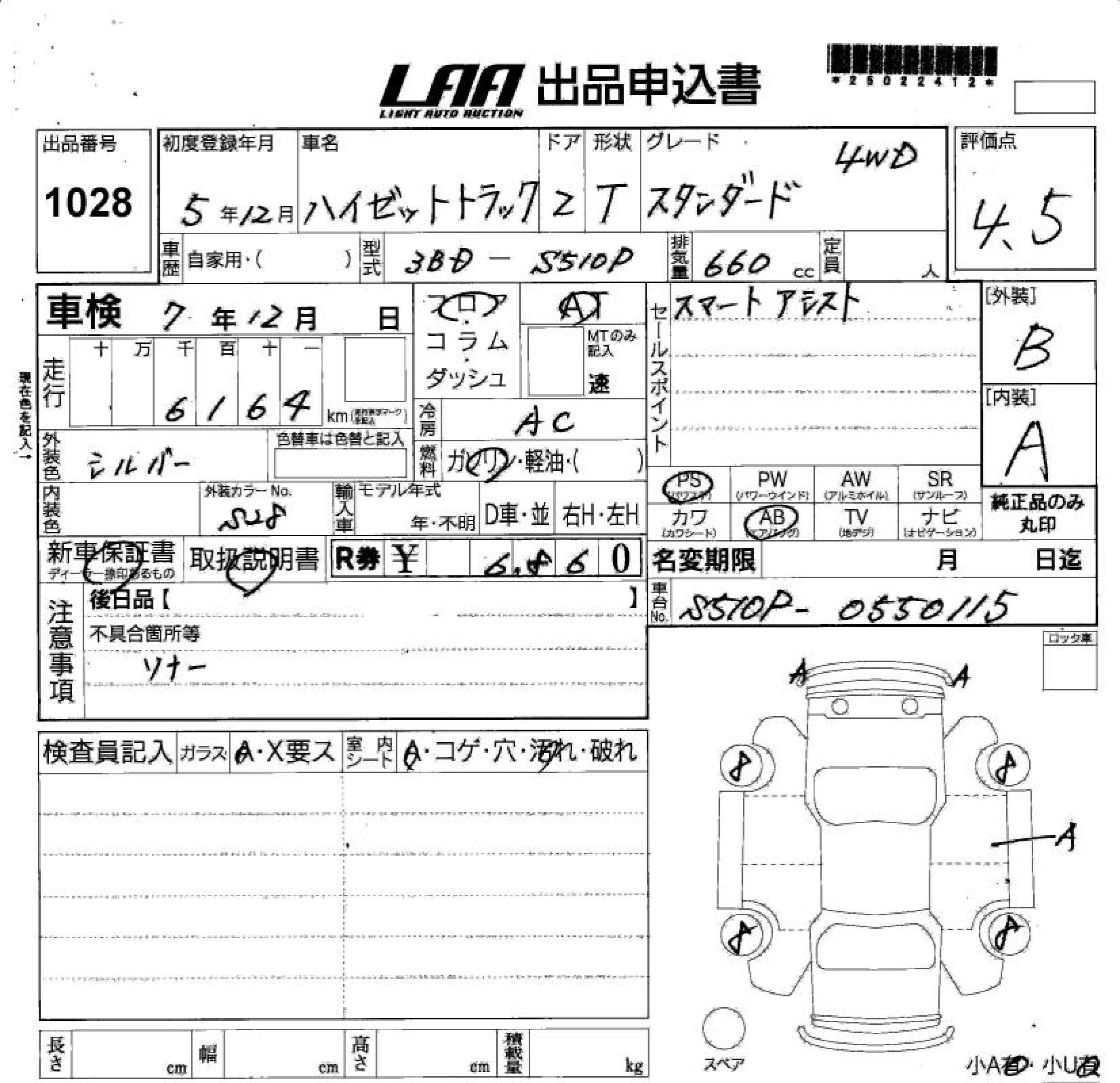 Аукционный лист DAIHATSU HIJET TRUCK 2023