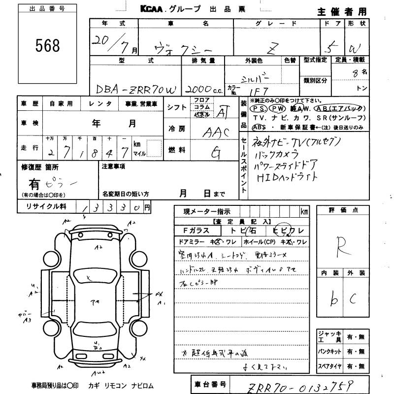 Аукционный лист TOYOTA VOXY 2008