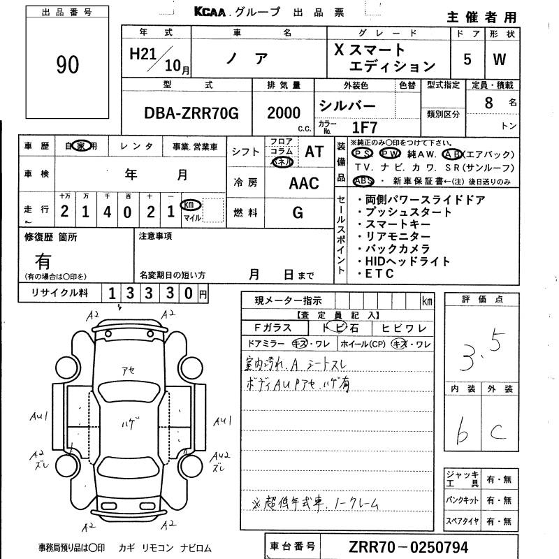 Аукционный лист TOYOTA NOAH 2009