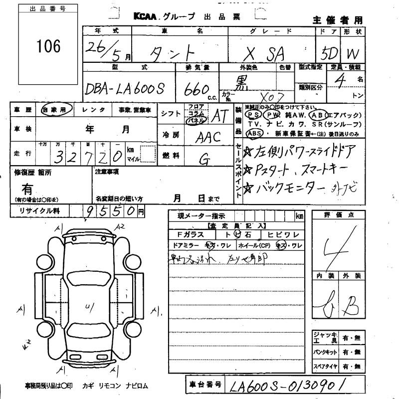 Аукционный лист DAIHATSU TANTO 2014