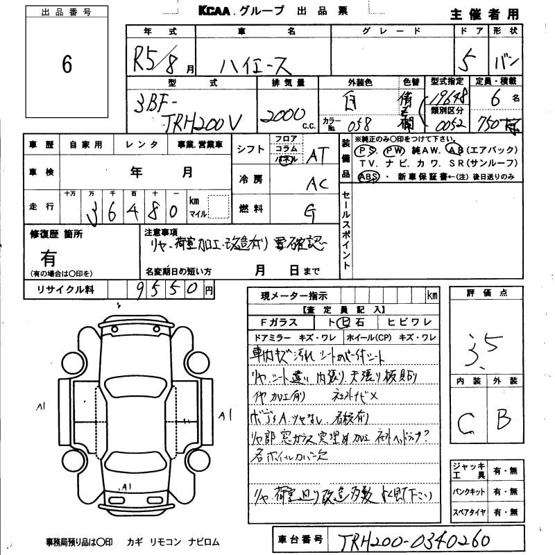 Аукционный лист TOYOTA HIACE VAN 2023