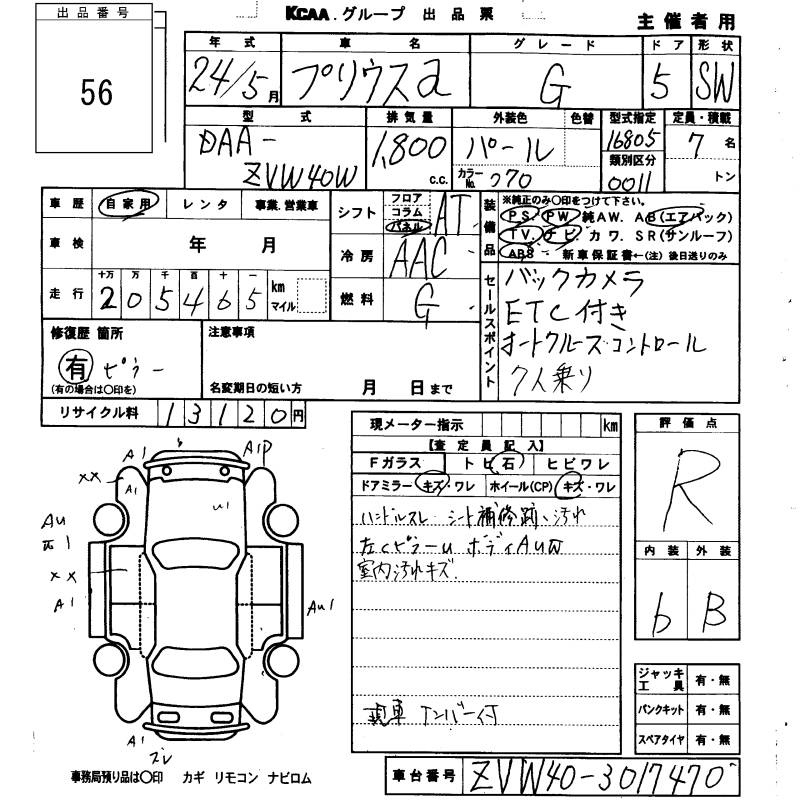 Аукционный лист TOYOTA PRIUS ALPHA 2012