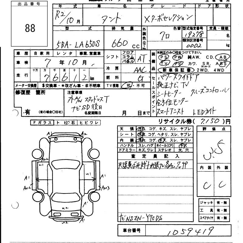 Аукционный лист DAIHATSU TANTO 2020