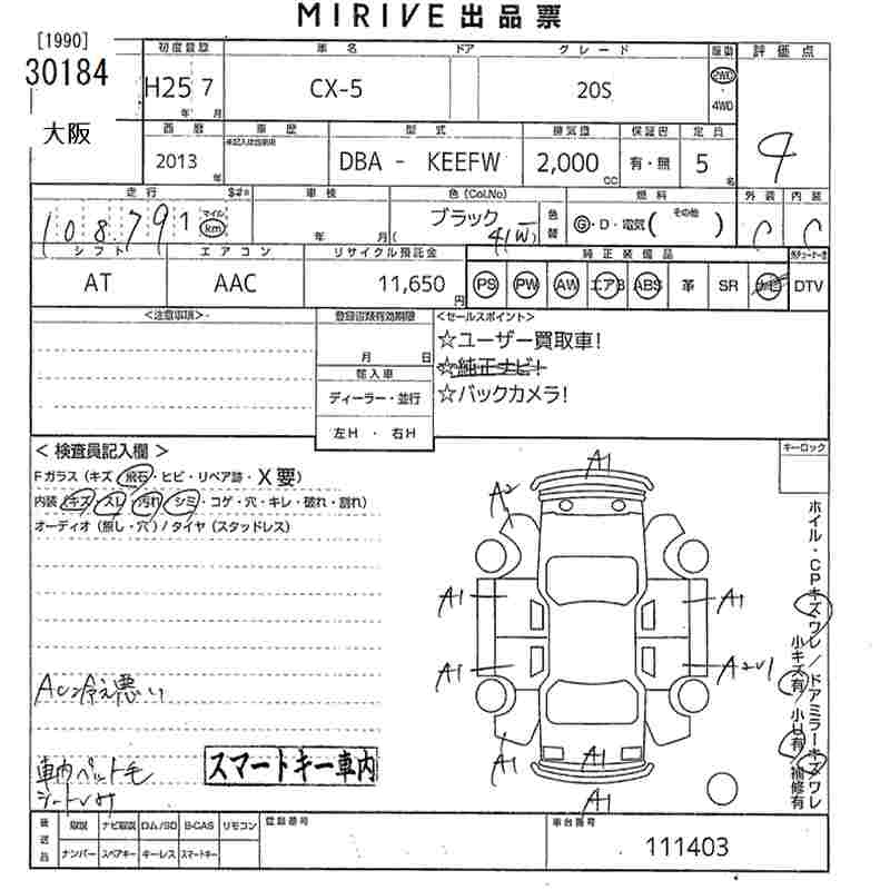 Аукционный лист MAZDA CX-5 2013