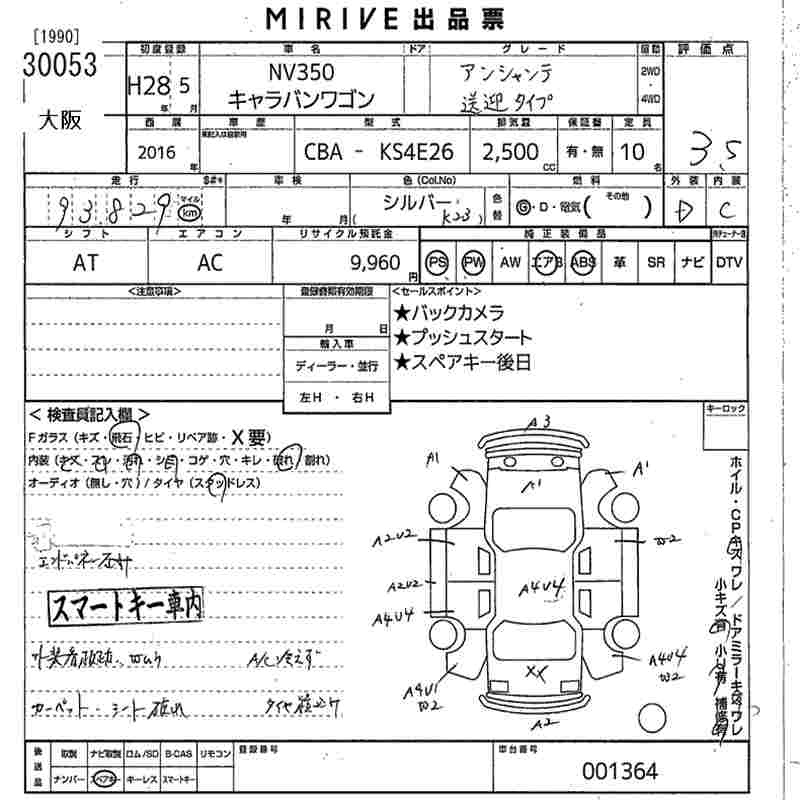 Аукционный лист NISSAN CARAVAN 2016