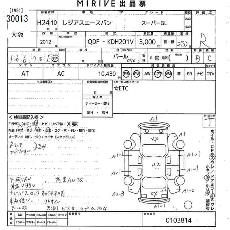 Аукционный лист TOYOTA REGIUS ACE VAN 2012