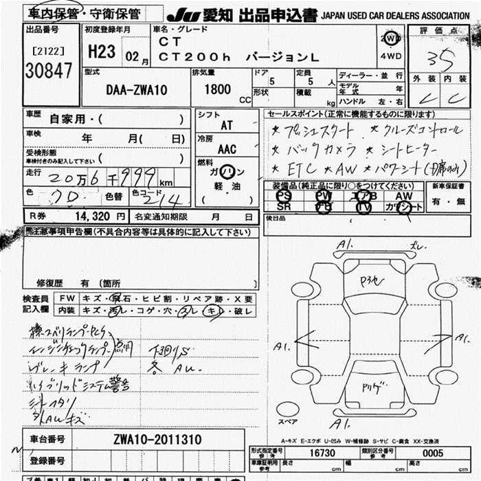 Аукционный лист LEXUS CT 2011