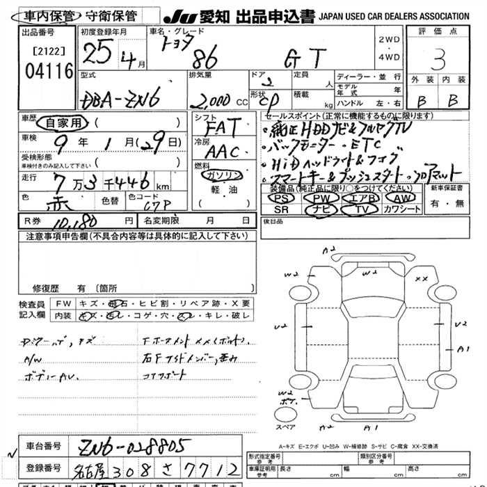 Аукционный лист TOYOTA 86 2013