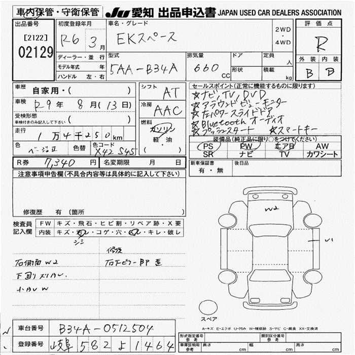 Аукционный лист MITSUBISHI EK SPACE 2024