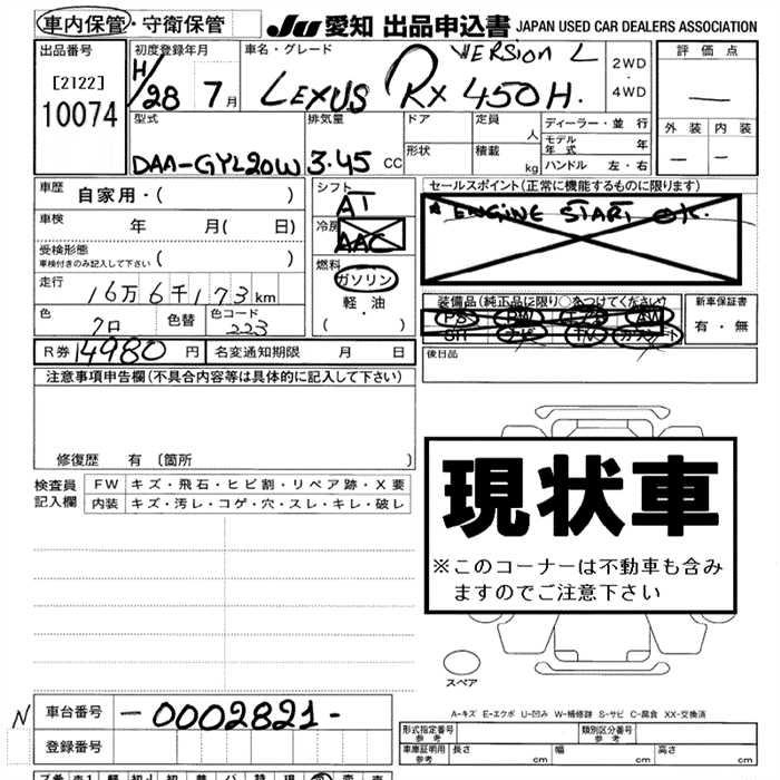 Аукционный лист LEXUS RX 2016