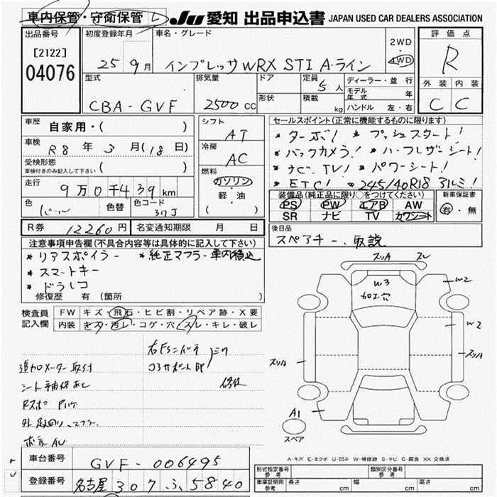 Аукционный лист SUBARU IMPREZA 2013