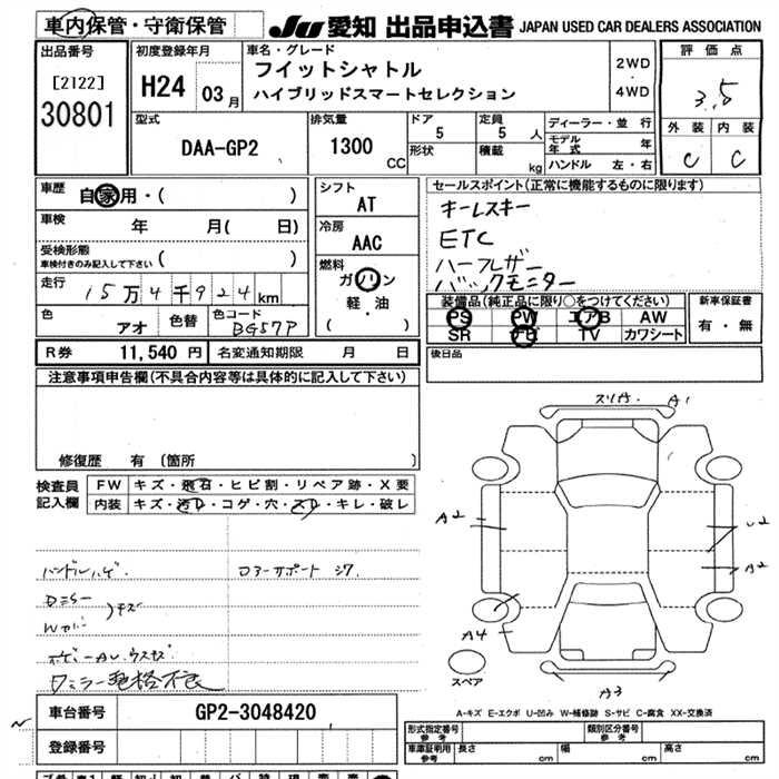 Аукционный лист HONDA FIT SHUTTLE 2012