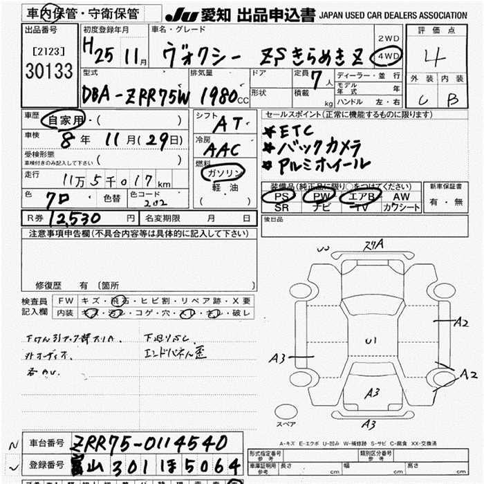Аукционный лист TOYOTA VOXY 2013