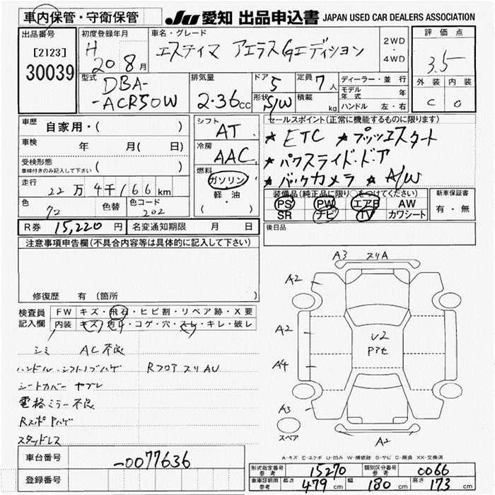 Аукционный лист TOYOTA ESTIMA 2008