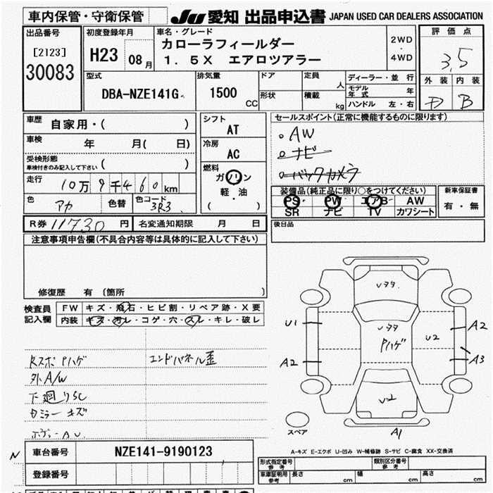 Аукционный лист TOYOTA COROLLA FIELDER 2011