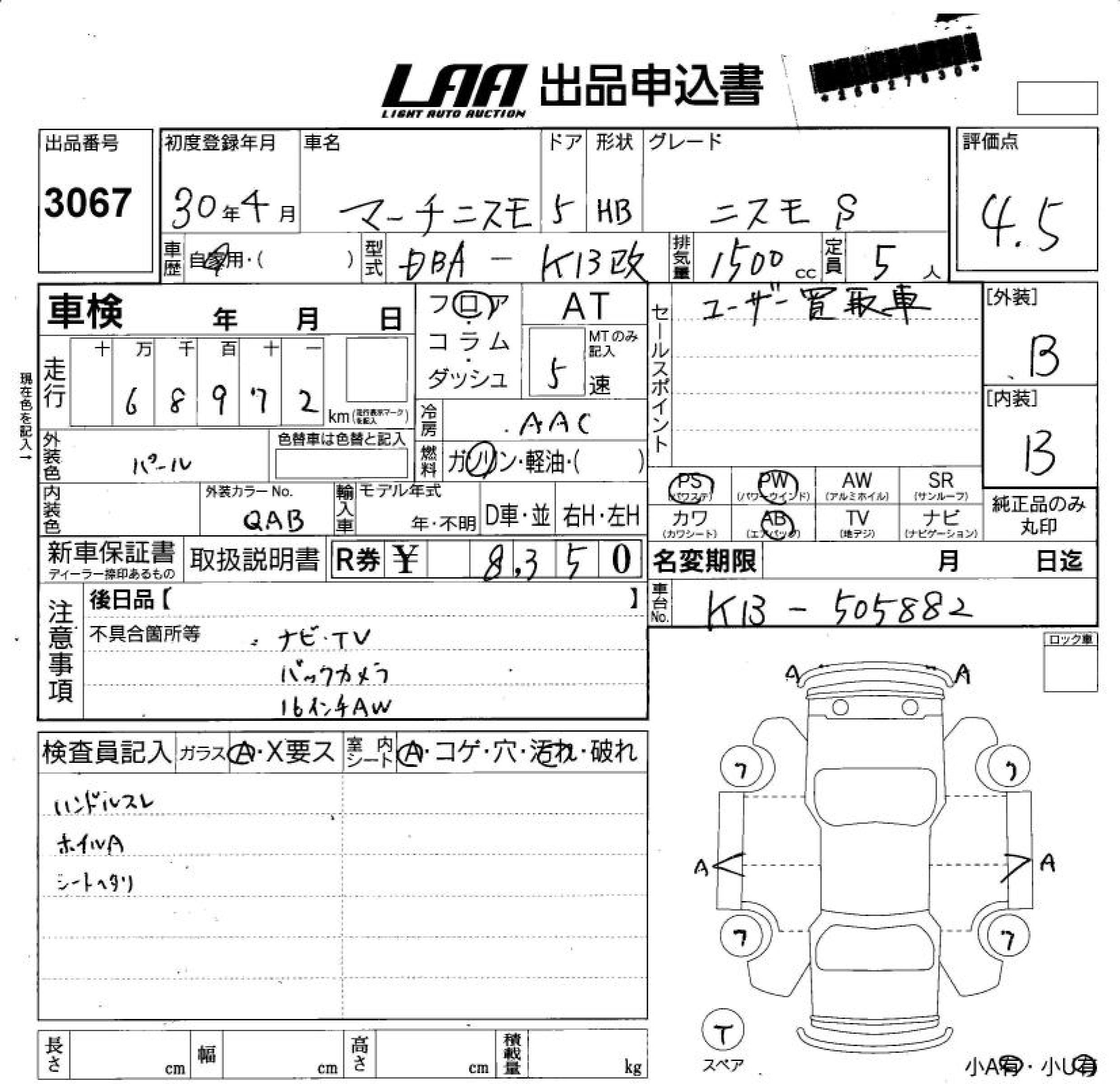 Аукционный лист NISSAN MARCH 2018