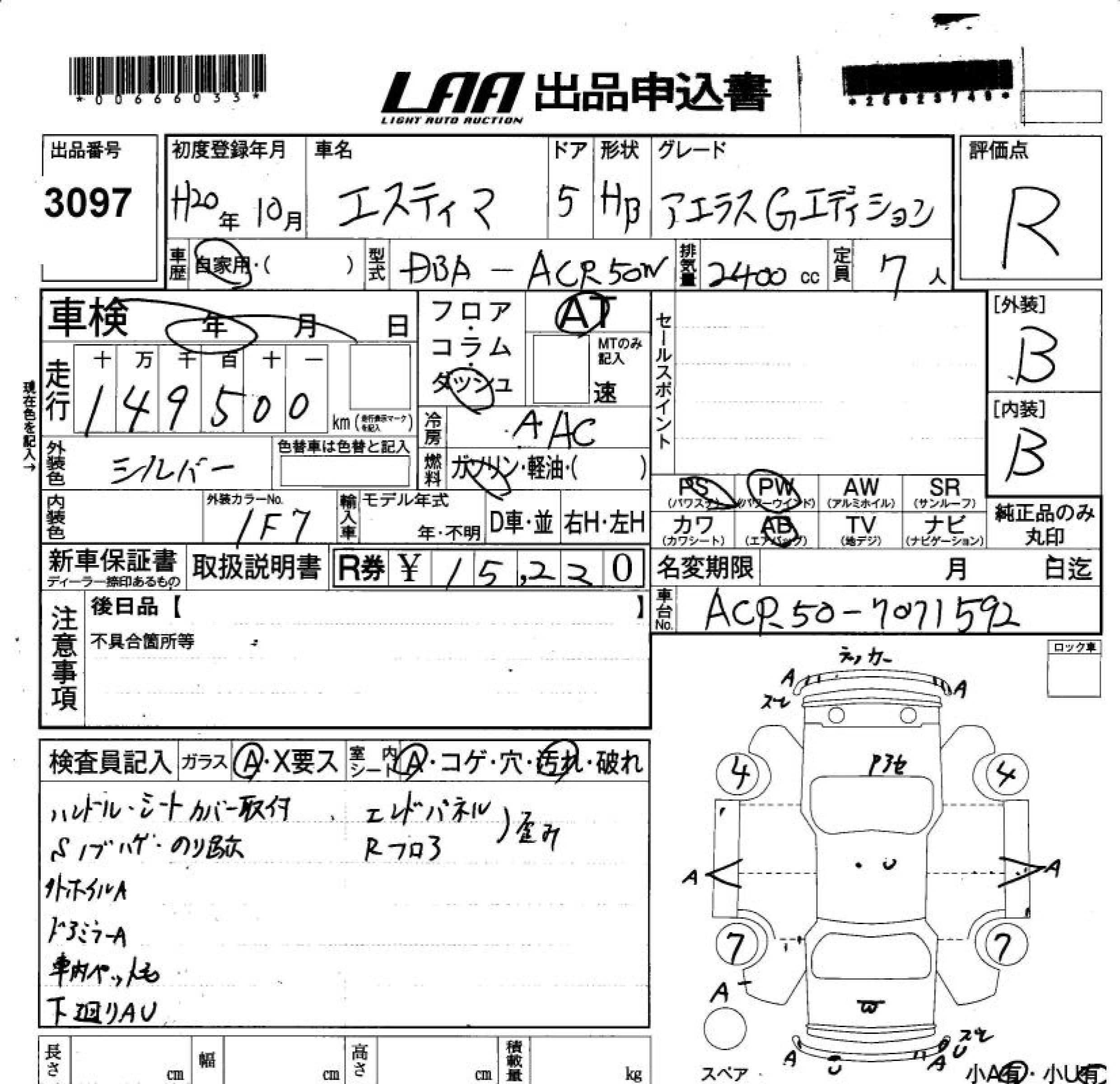 Аукционный лист TOYOTA ESTIMA 2008