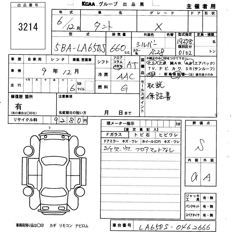 Аукционный лист DAIHATSU TANTO 2024