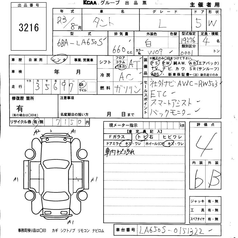 Аукционный лист DAIHATSU TANTO 2021