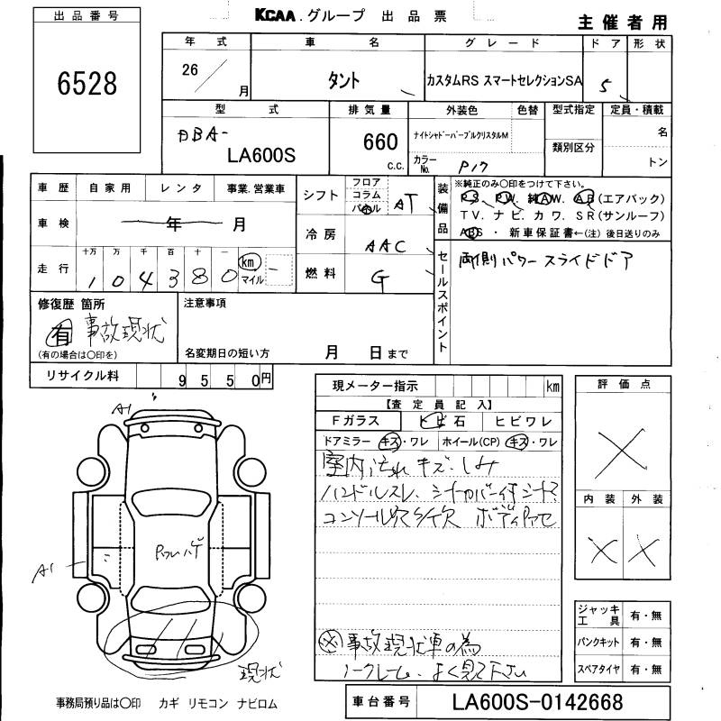 Аукционный лист DAIHATSU TANTO 2014