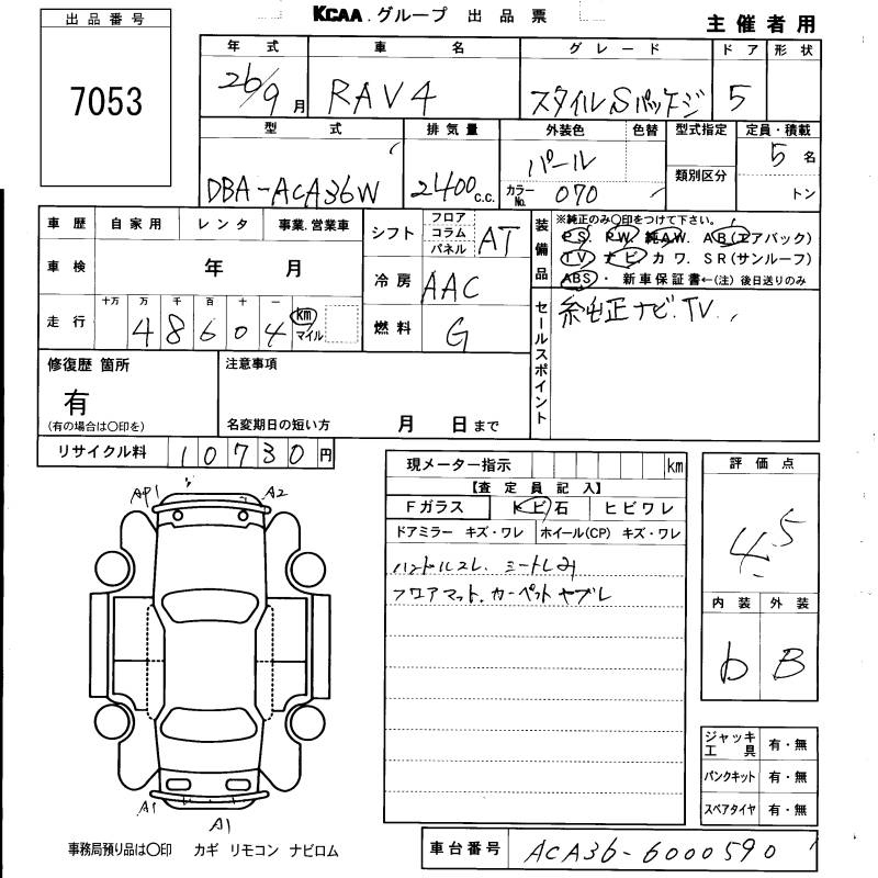 Аукционный лист TOYOTA RAV4 2014