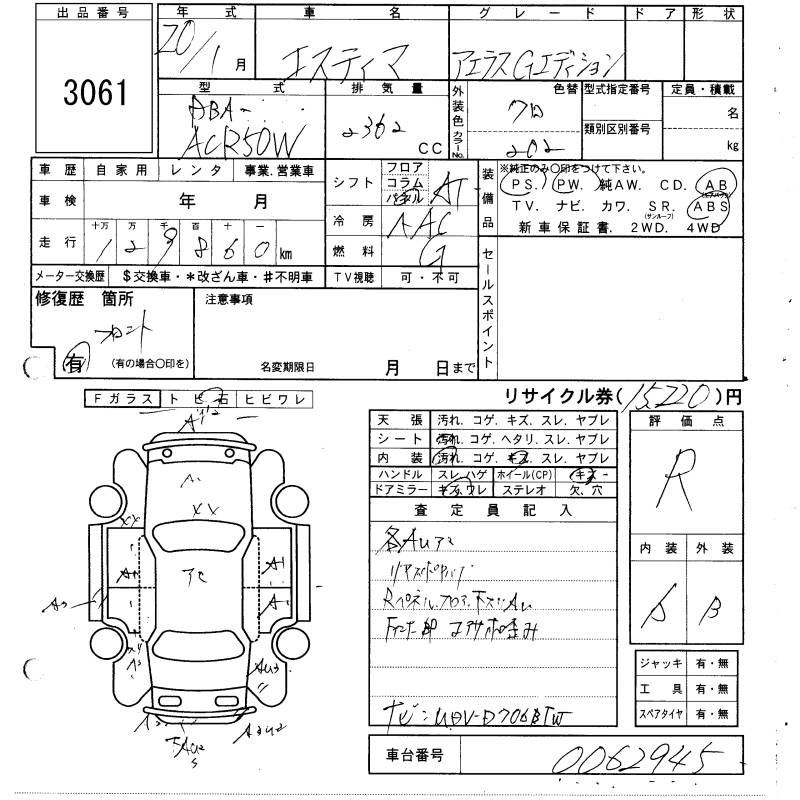 Аукционный лист TOYOTA ESTIMA 2008