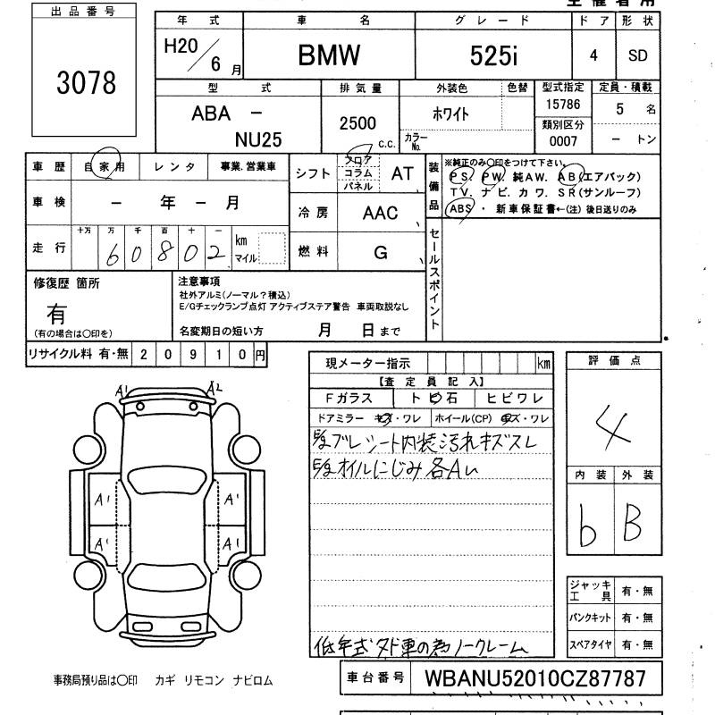 Аукционный лист BMW 5 SERIES 2008