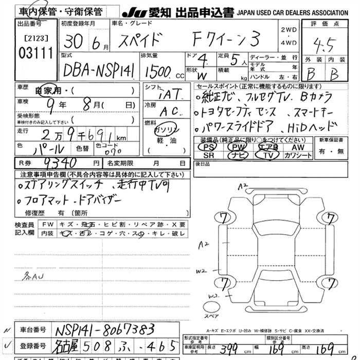 Аукционный лист TOYOTA SPADE 2018